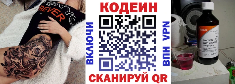 мега Новый Оскол Codein Purple Drank как найти